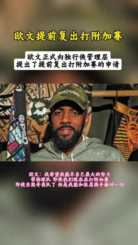 欧文爆发新星，热火刷新纪录，全明星入选球队迎来希望！